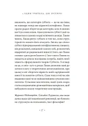 Жак Лакан. Сучасність минулого. Діалог - мініатюра 17