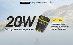 Ліхтар + Power Bank Nitecore NC10000 20w QC 3.0 10000mAh - мініатюра 5