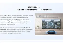 Смарт-телевізор Android, медіаплеєр 4K Geotex GTX-R12 4/32 ГБ - мініатюра 6