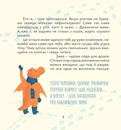 Діно-мама. Твоя святково-зимова історія - мініатюра 5