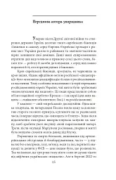 Exodus-2022: свідчення єврейських біженців російсько-української війни - мініатюра 18