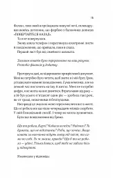 Мотель «Присмерк» - Сімона Сент-Джеймс - мініатюра 14