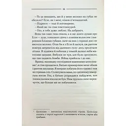 Книга Заячий костел - Василь Шкляр КСД (9786171511378) - мініатюра 10