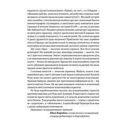 Книга Комунікаційна стратегія в бізнесі. Як досягти максимуму в спілкуванні з аудиторією - В. Берещак Yakaboo Publishing (9786178107635) - мініатюра 6