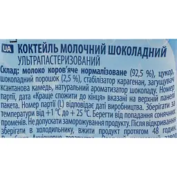 Коктейль молочний ОКЗДХ шоколадний Наш коктейль Губка Боб 125 г - мініатюра 6
