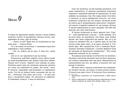 2012 миль до дорослішання - Дженні Гендрікс, Тед Каплан (Ч902167У) - мініатюра 2