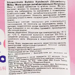 Гель для рук Shower Mate, полунична бульбашка 250 мл - мініатюра 3