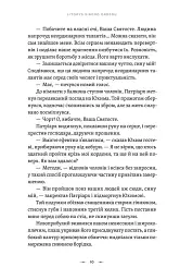 Тенета війни. Літопис Сірого Ордену. Книга 2 - Павло Дерев'янко - мініатюра 4