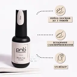 Топ PNB UV/LED No Whipe Silver світловідбиваючий 8 мл - мініатюра 5
