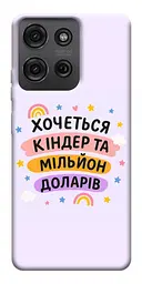 Чохол Demsky Хочу кіндер для Motorola Moto G75 5G