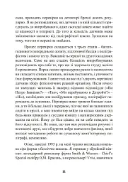 Наука розкриття злочинів. Досвід ізраїльського криміналіста - мініатюра 10