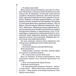 Книга Хімія смерті. Перше розслідування - Саймон Бекетт КСД (9786171520707) - мініатюра 10