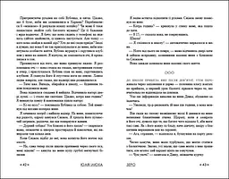 Зеро - Юлія Ілюха (R1006007У) - мініатюра 4