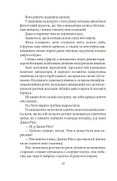 Майк Йогансен. Повісті (2-ге видання, виправлене) - Майк Йогансен - мініатюра 11