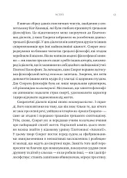 Мислити як римський імператор. Стоїчна філософія Марка Аврелія - Дональд Робертсон - мініатюра 8