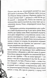 Книга кладовища - Ніл Ґейман - мініатюра 5