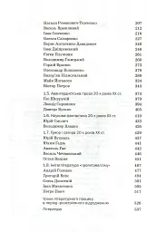 Історія української літератури кінець ХІХ - початок ХХІ ст. Том 5. У сподіваннях і трагічних зламах - мініатюра 4