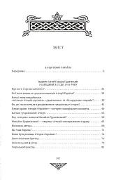 За що воює Україна? Відомі історії нашої держави - Данило Яневський - мініатюра 29