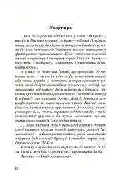 Райські яблучка. Вид. 2-ге - Ірен Роздобудько - мініатюра 5