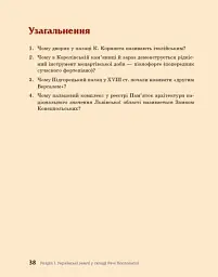 Перлини українського бароко. Посібник для 8 класу - Андрій Гриценко - мініатюра 13