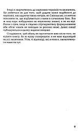 Броньований розум. Бойовий стрес та психологія екстремальних ситуацій - Костянтин (Valde) Ульянов - мініатюра 7