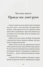 "Справа Гончарука". Останній розстріляний повстанець - мініатюра 11