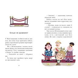 Королівська родина. Раз, два, три...на місці замри!. Книга 4 – Крістоф Морі (562101) - мініатюра 8