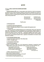 Матеріали до уроків. Українська мова. 6 клас. 1 семестр - Ольга Куцінко - мініатюра 5