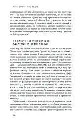 Перші 90 днів. Перевірені стратегії, як підкорити нову посаду Майкл Воткінс - Майкл Воткінс - мініатюра 10