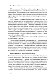 Витончене мистецтво забивати на все - мініатюра 8