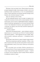 І будуть люди. Частина 5 (Біль і гнів) - мініатюра 7