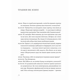 Книга Сміливість не подобатися - Ічіро Кішімі, Фумітаке Коґа Видавництво Старого Лева (9789664485071) - мініатюра 11