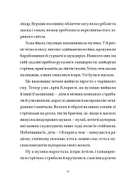 Шептосвітичі. Неможливі випробування. Книга 2 - Джордан Ліс - мініатюра 5