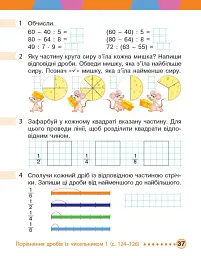 Математика. 3 клас. Робочий зошит. Частина 1 - Михайло Богданович - мініатюра 4