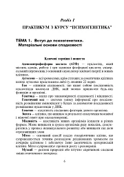 Практикум з психогенетики - Леонід Сергієнко - мініатюра 4