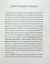 Людина на перехресті. Роздуми про екзистенційний інтелект - мініатюра 7