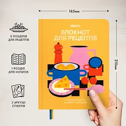 Кулінарний блокнот «Для твоїх рецептів» помаранчевий - мініатюра 7