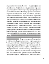 Таргани - Ксенія Мейта - мініатюра 8