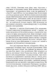 Війни дронів. Піонери, машини для вбивства, штучний інтелект і битва за майбутнє - мініатюра 6