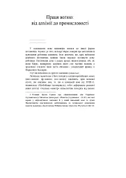Речі і люди. Есей про споживання - мініатюра 2