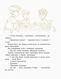 Принцеса Мішель і король Грифаїни та Пригода в зачарованому місті - мініатюра 5