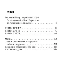 Книга Записки про Громадянську війну - Ґай Юлій Цезар Астролябія (9786176643173) - мініатюра 3