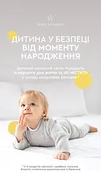 Дитячий захисний крем KIDS Protective Cream 3 в 1, 50 мл (0+) - мініатюра 4