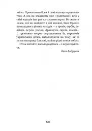 Коли ще звірі говорили - Іван Франко (978-966-10-3636-8) - мініатюра 9
