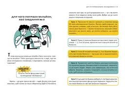 Книга Ранок Мрія на мільйон. Рушай у світ грошей та бізнесу - Сергій Вожжов (Н902053У) - мініатюра 3