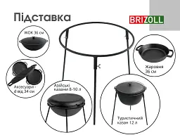Підставка під казан Brizoll 34 см (P3445) - мініатюра 4