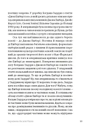 Прості істини - Богдан Задура - мініатюра 9