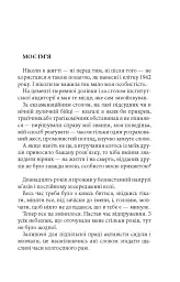 Дім над кручею - Ігор Качуровський - мініатюра 3