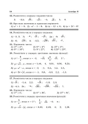 Алгебра. 9 клас. Навчальний посібник. 11-річна - мініатюра 10