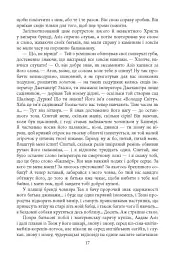 Опівнічні діти - Салман Рушді - мініатюра 16